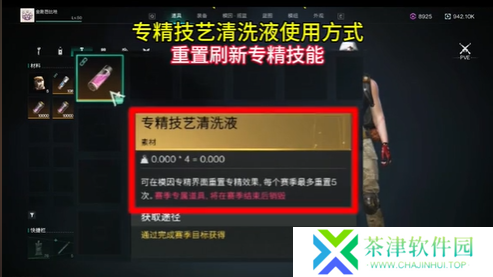 七日世界专精技艺清洗液怎么获得