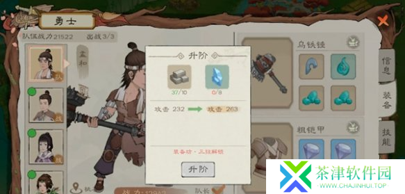 桃源记2装备怎么升级