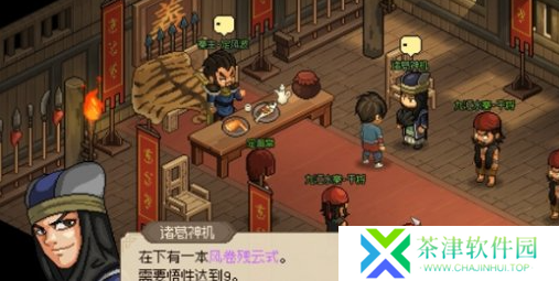 大侠立志传风卷残云式在哪得
