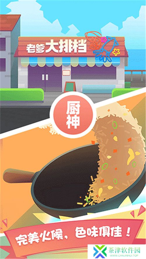老爹大排档下载