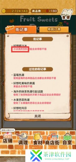 洋果子店中文版