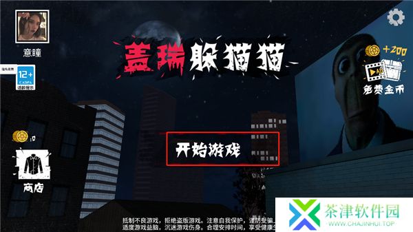 盖瑞躲猫猫