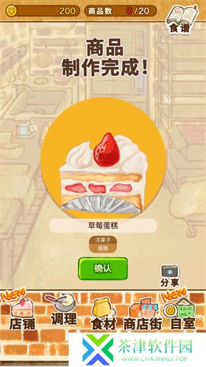 洋果子店中文版