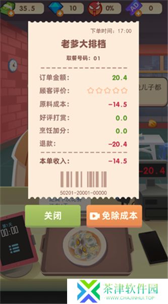 老爹大排档下载