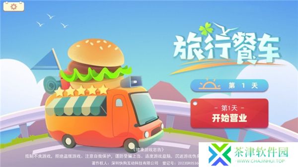 旅行餐车