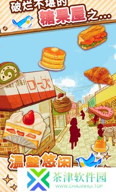 洋果子店中文版
