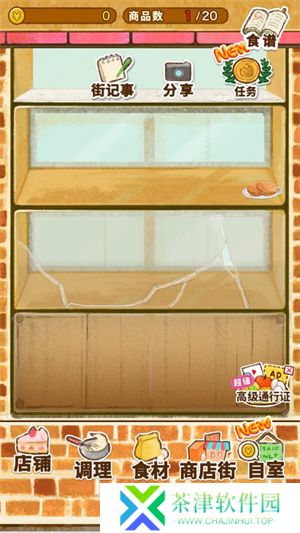 洋果子店中文版