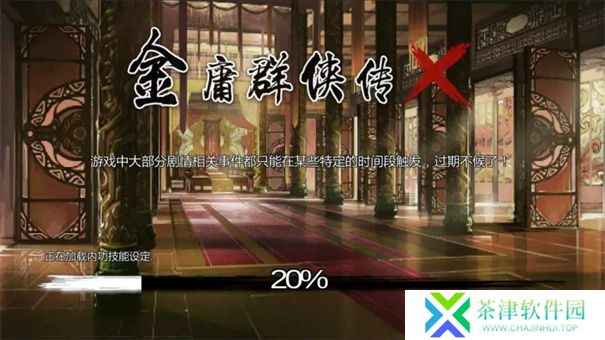 金庸群侠传X红颜一梦