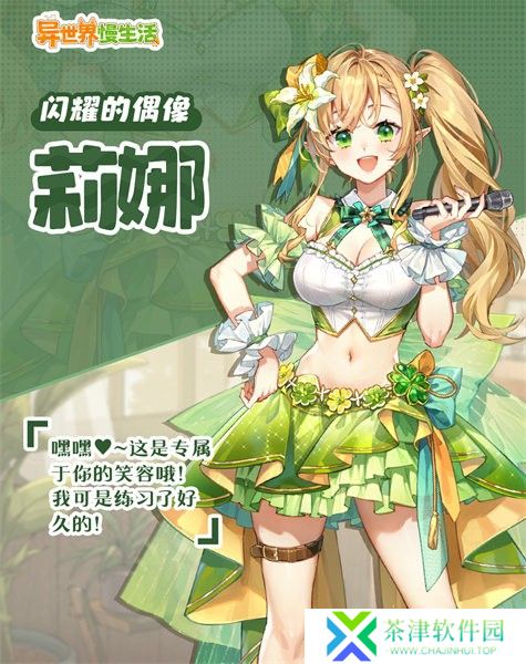 异世界慢生活下载