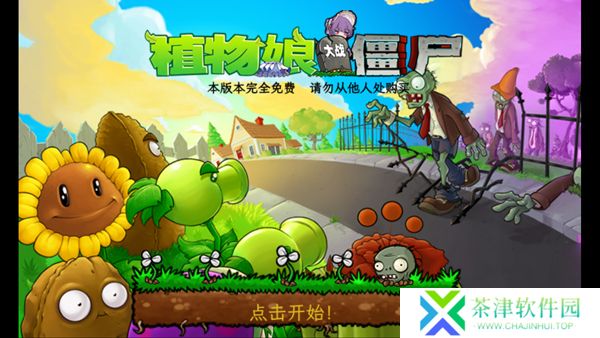 植物娘大战僵尸下载手机版