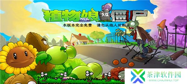 植物娘大战僵尸下载手机版