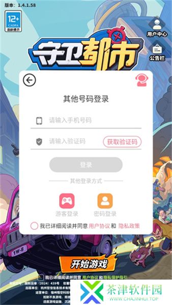 守卫都市