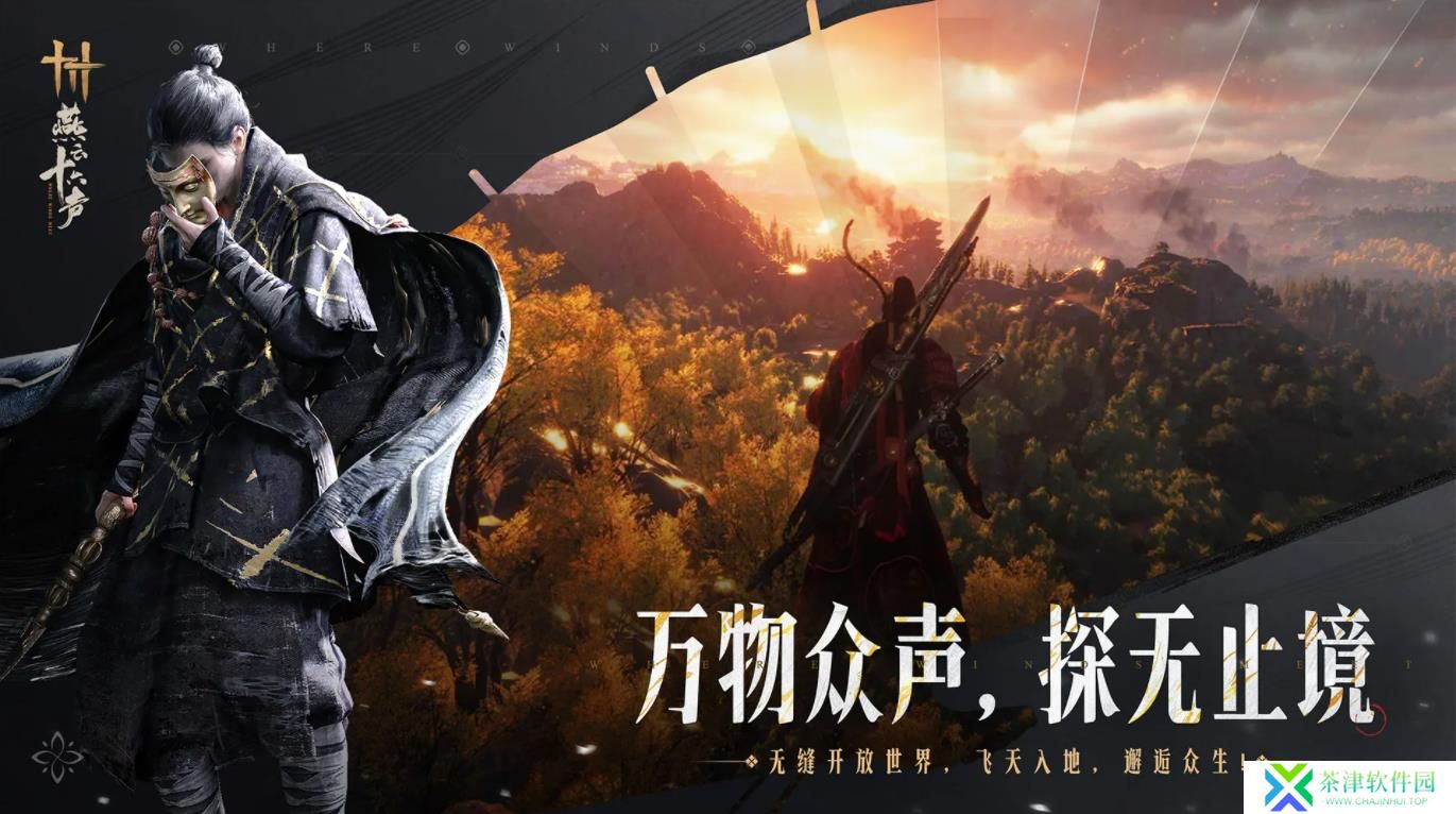 燕云十六声云游戏