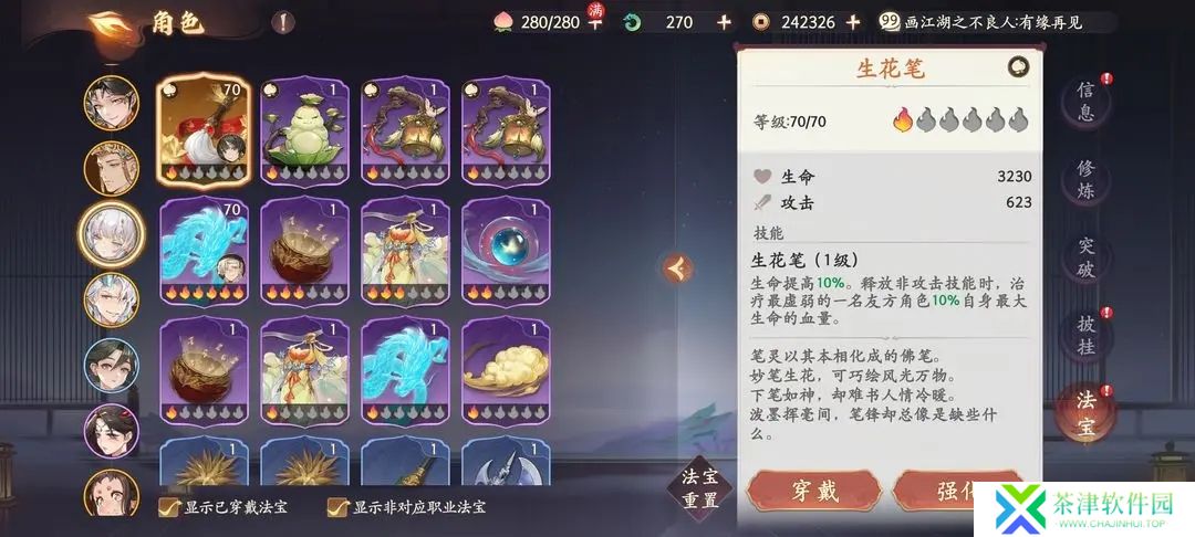 西游笔绘西行2025