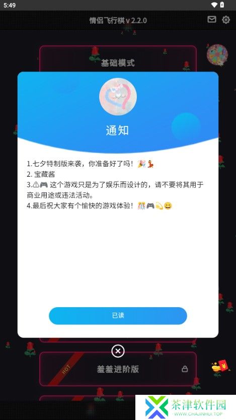 情侣飞行棋