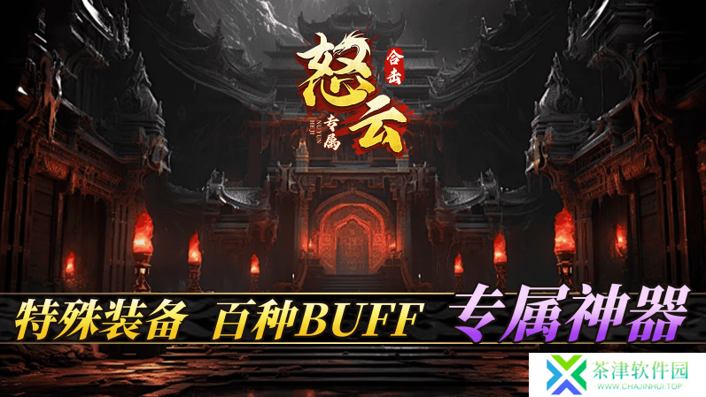 怒云专属合击