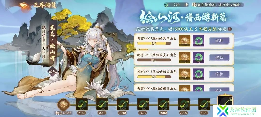 西游笔绘西行2025