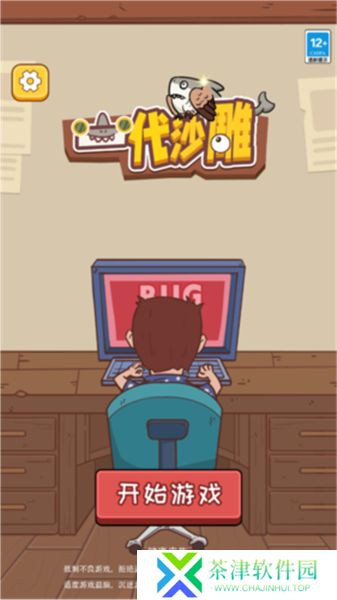一代沙雕