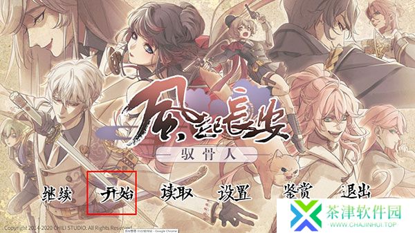 风起长安驭骨人2025