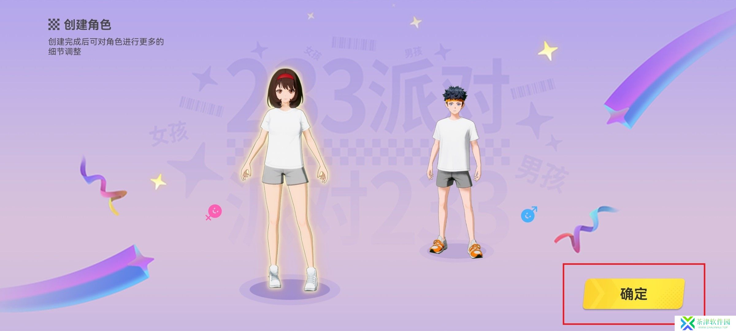 233派对旧版