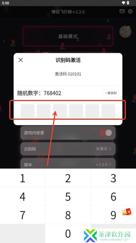 情侣飞行棋