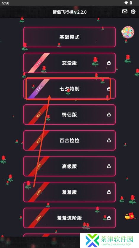 情侣飞行棋