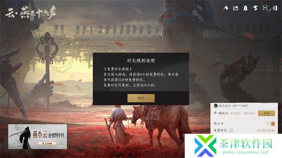 燕云十六声云游戏