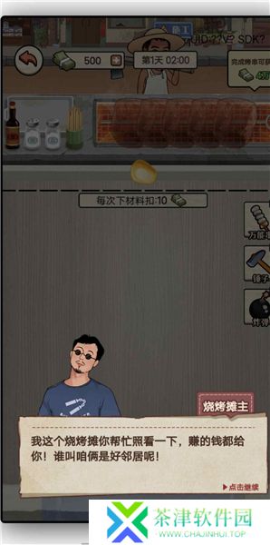 大排档模拟器