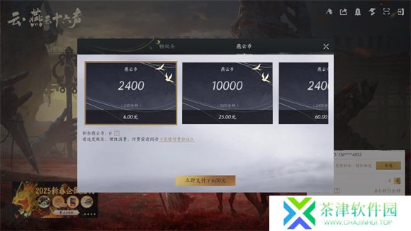 燕云十六声云游戏