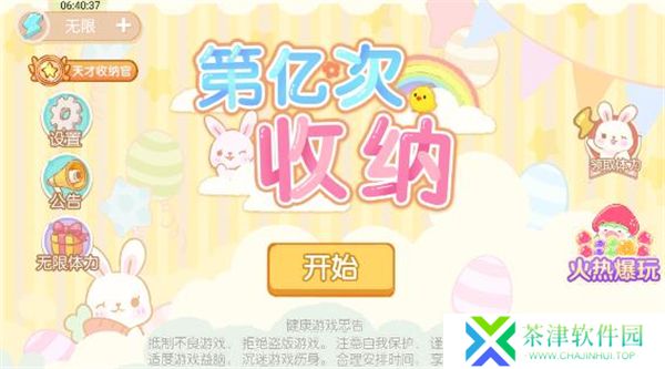 第亿次收纳