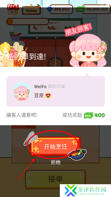 麻辣烫大师下载