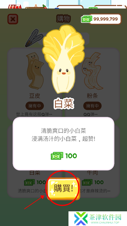 麻辣烫大师下载