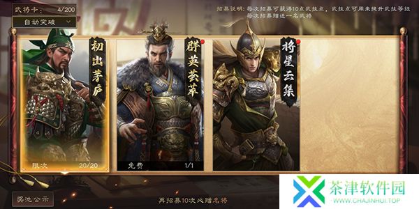 三国群英传鸿鹄霸业手游