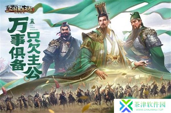 三国群英传鸿鹄霸业手游