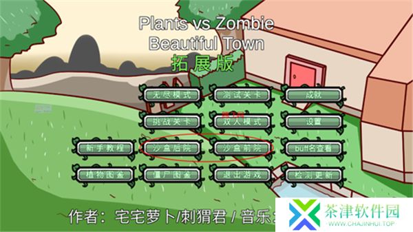 植物大战僵尸bt拓展版