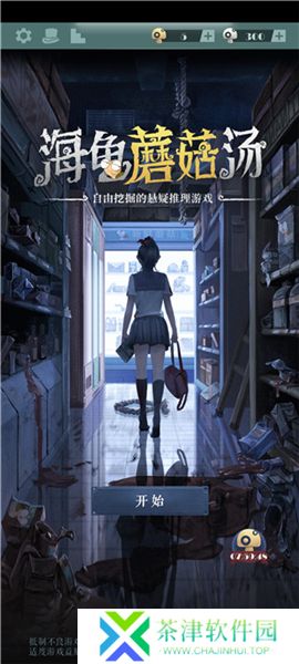 海龟蘑菇汤2025