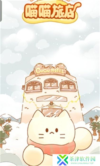 猫咪梦幻客栈
