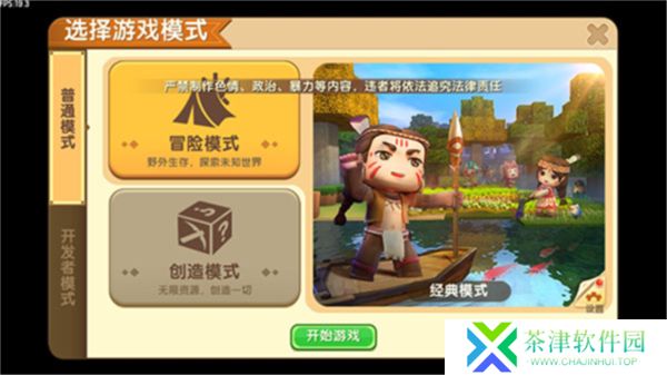 迷你世界sz版