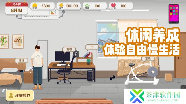 我独自生活游戏