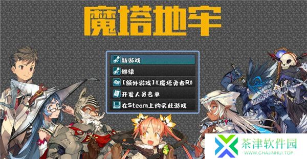 魔塔地牢