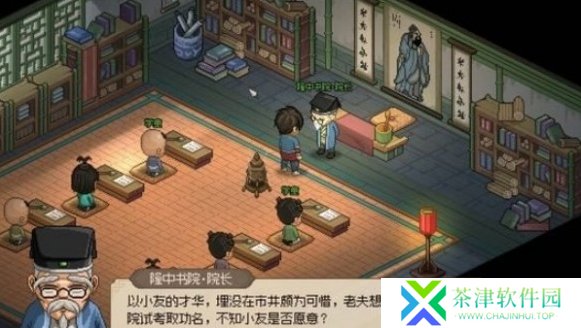 大侠立志传楚襄城书院答题怎么过