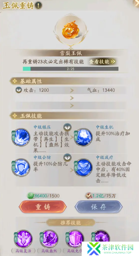 不良人破局玉佩怎么合成