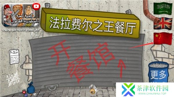法拉费之王中文版