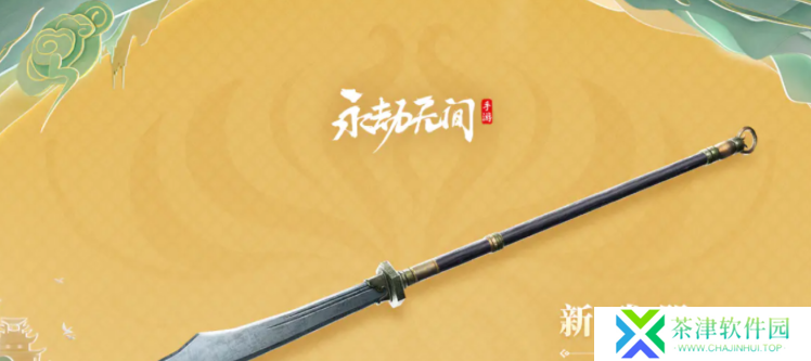 永劫无间手游刘炼武器怎么选