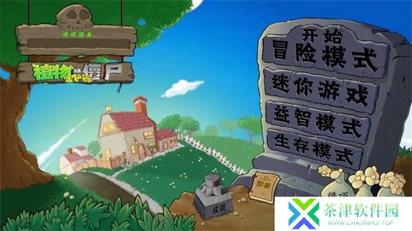 植物大战僵尸金铲铲版