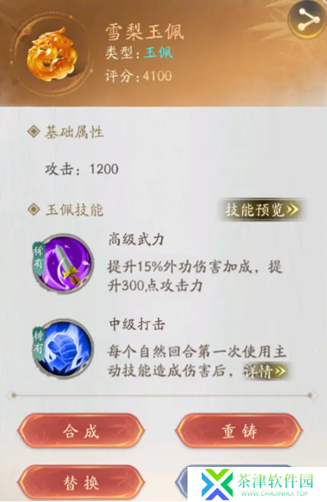 不良人破局玉佩怎么合成