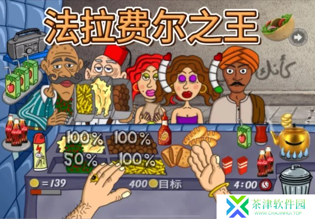 法拉费之王中文版