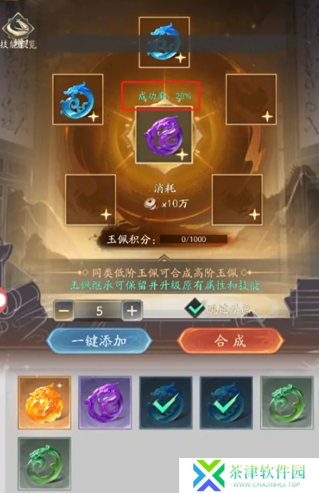 不良人破局玉佩怎么合成