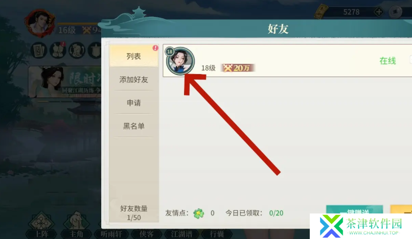 江湖如梦怎么和好友切磋
