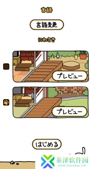 猫咪收集2